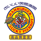 ラッキーピエロ